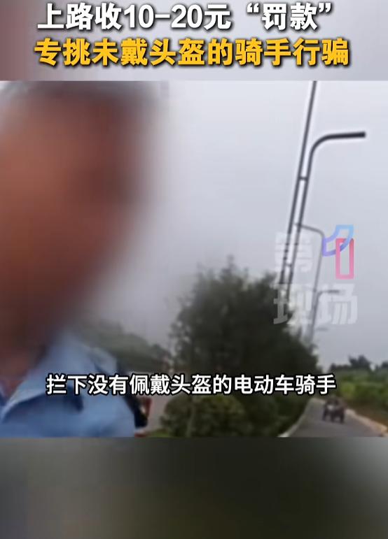 “胆子真大！”8月31日报道，山东聊城，一男子网购假执法制服，在路边冒充执法人员