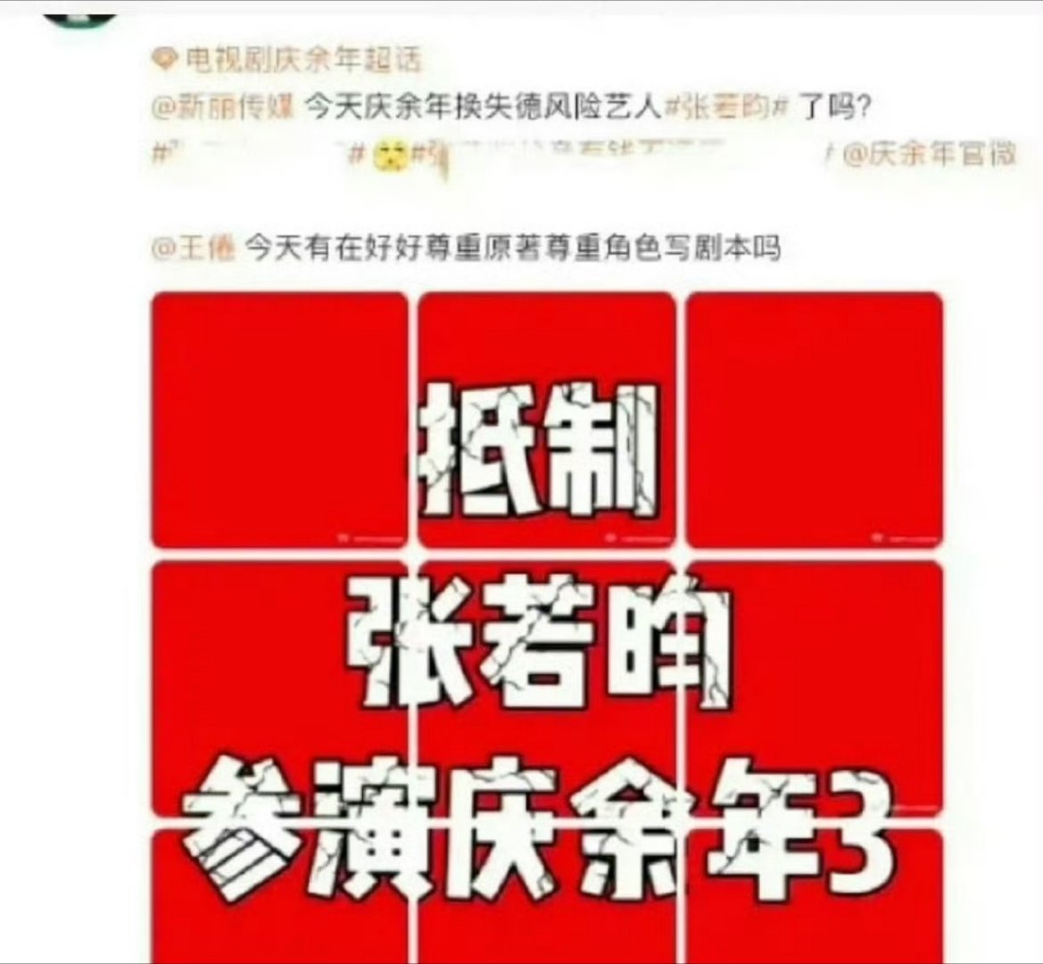 你们猜没了张若昀还有没有庆余年3​​​