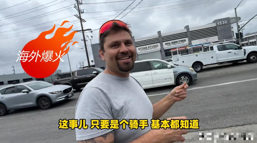 老外怎么看张雪机车夺冠？外国网友特意跑到洛杉矶街头，随机采访机车圈骑手，结果发现