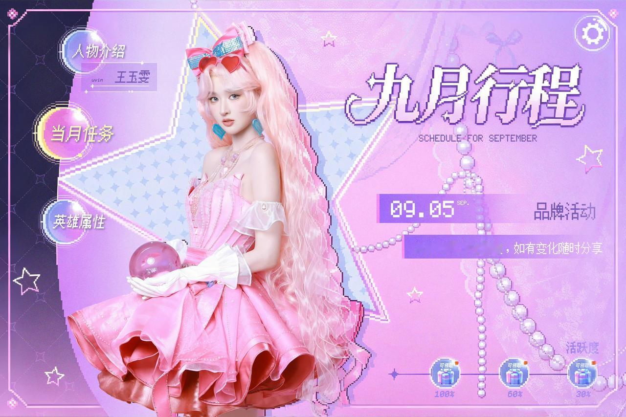 再一波女明星们的行程图，期待美女们下半年多多营业，多多出现！王玉雯、刘雨昕、王