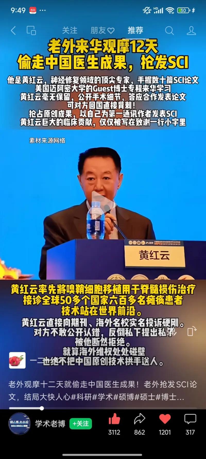 美国迈阿密大学博士来华观摩十二天就偷走中国医生成果！抢发SCI论文？有人不相信