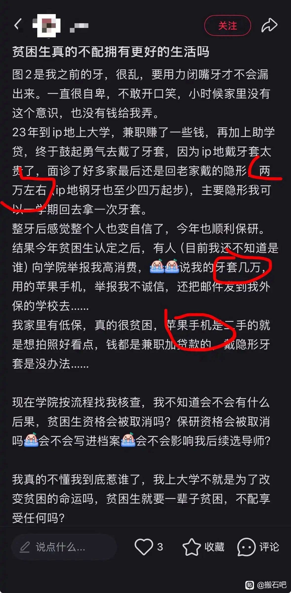 你这贫困生过得真不错呀​​​