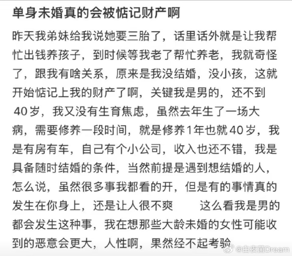 单身未婚被惦记财产了