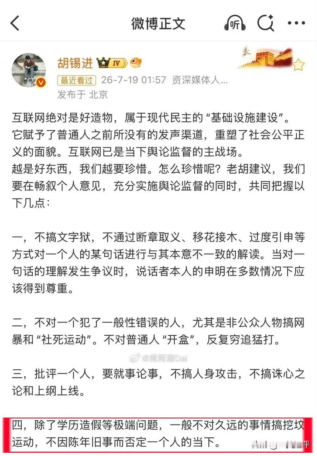 【实在看不下去】胡锡进发文呼吁，实在不敢苟同。他说：“除了学历造假等极端问题