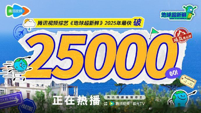 地球超新鲜热度地球超新鲜口碑太好看了​​​​