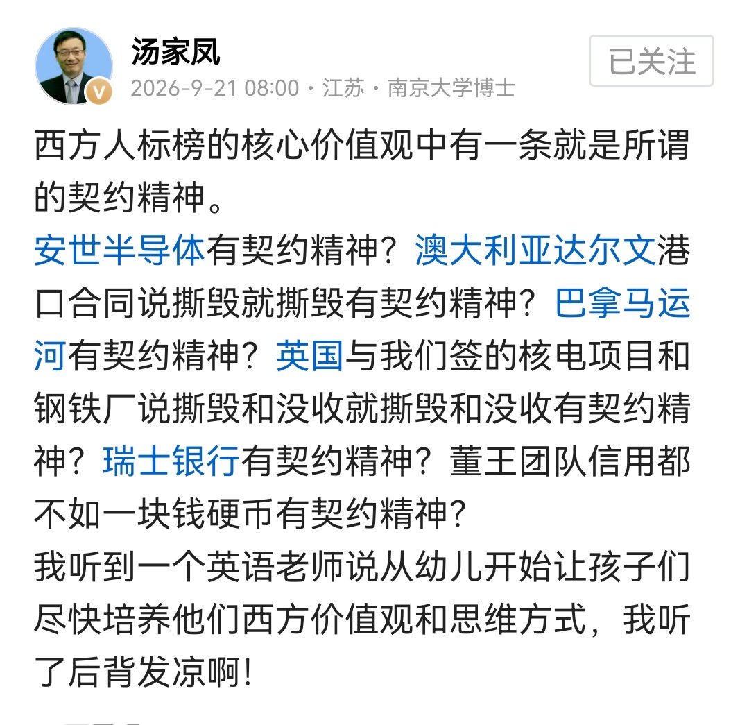 西方的契约精神是要求别人的，他们自己可从没有这种精神。​