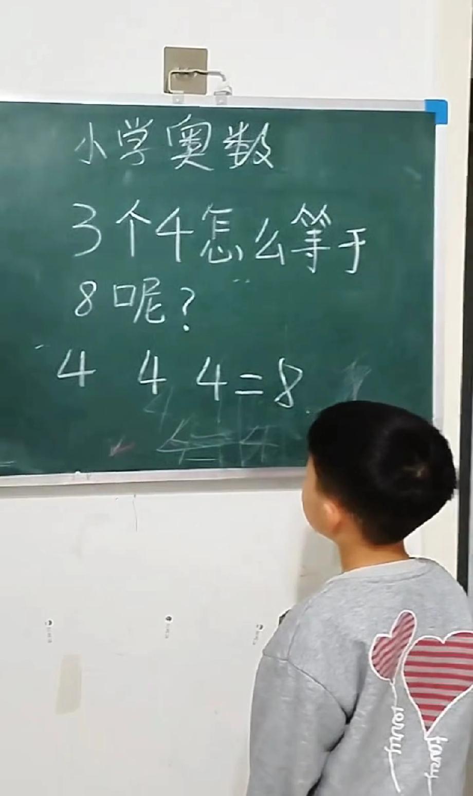  笑哭！全网都在解的奥数题“444=8”，孩子盯着黑板懵了，你会做吗？