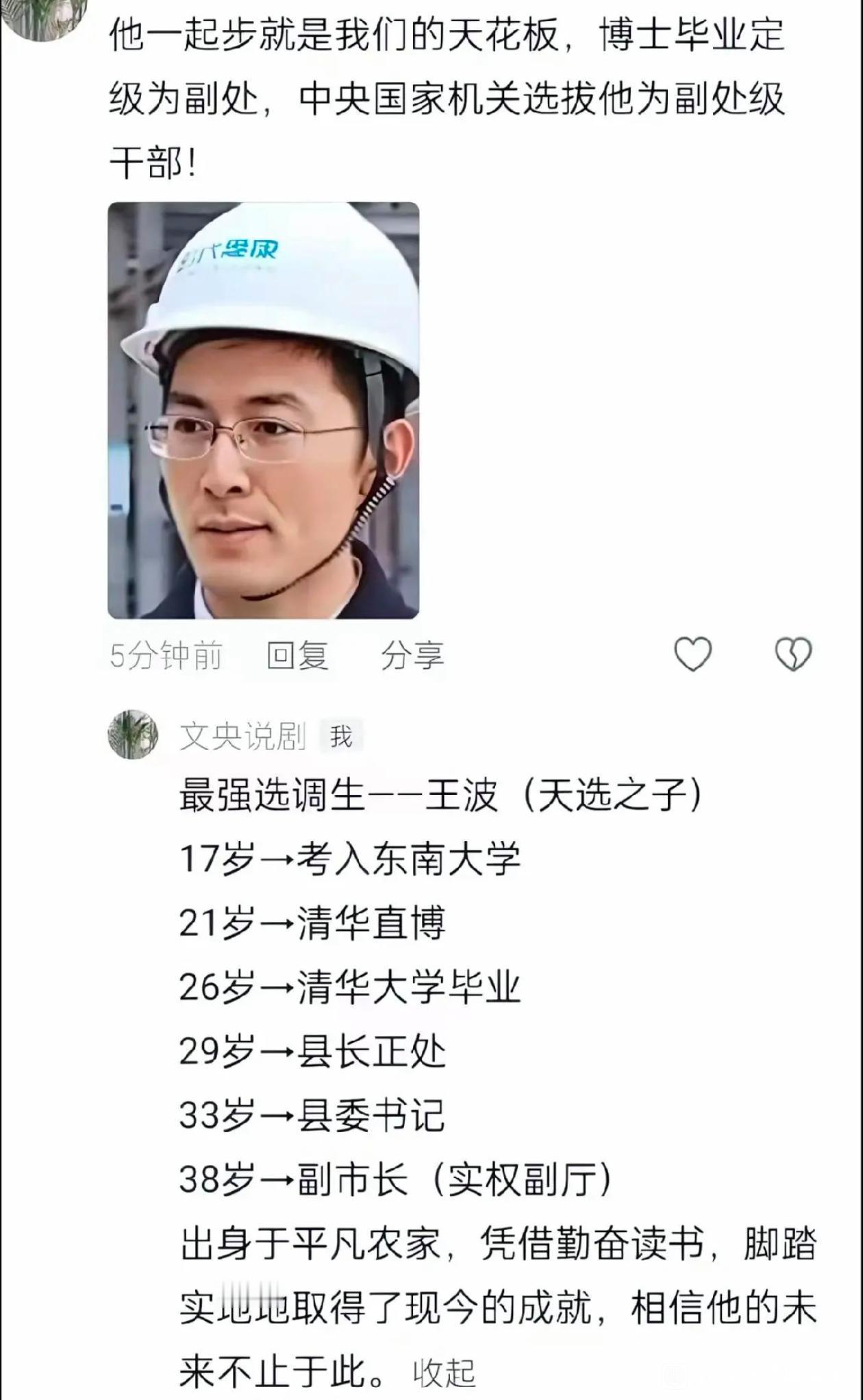 还有人敢说读书没有用嘛？如果个个如他一样，早点毕业，年纪轻轻就有为，谁会放弃努