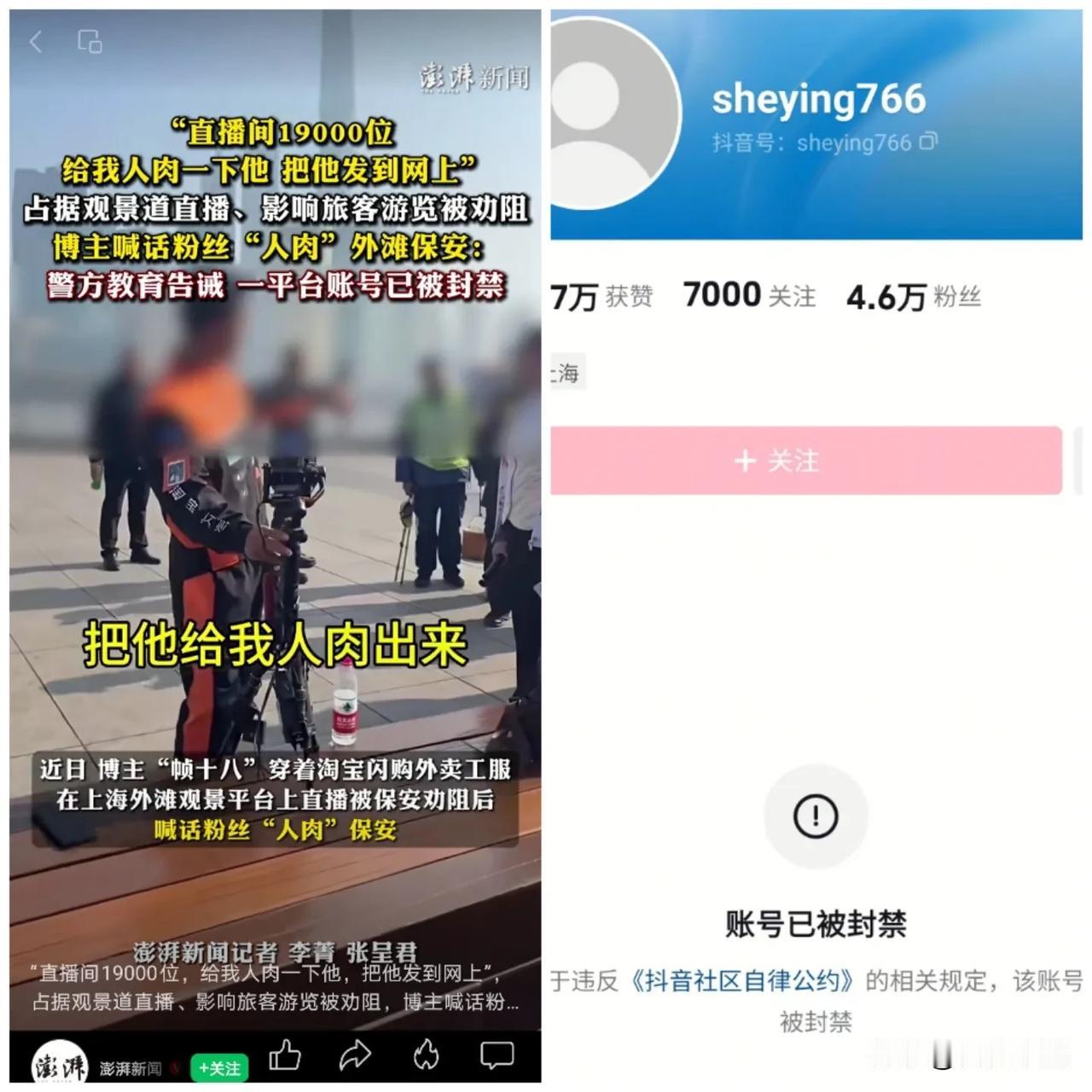 自作自受！直播间喊话要粉丝“人肉”保安大哥的网红被平台封号了！当时这哥们在上海