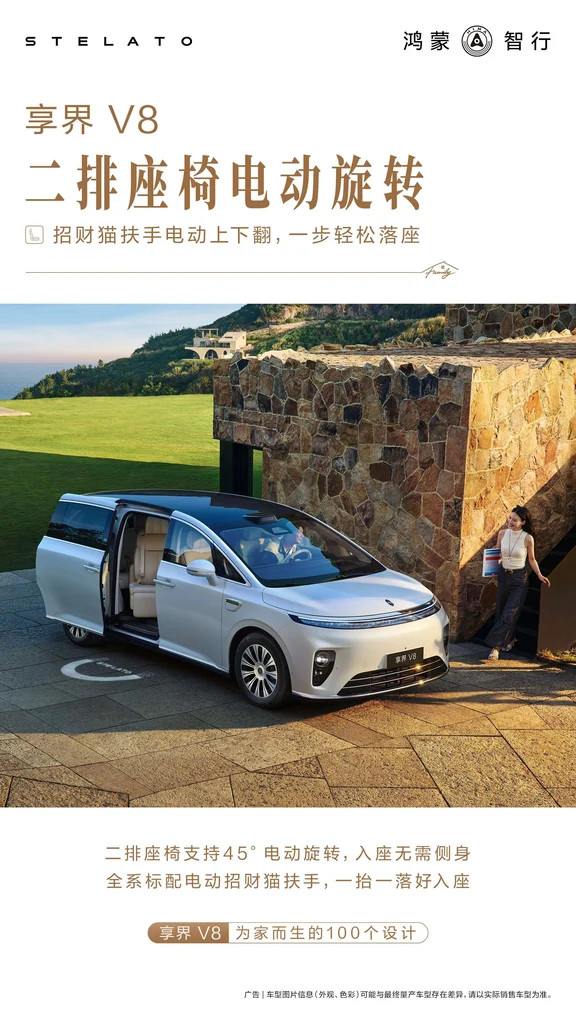 全新mpv享界V8来咯
