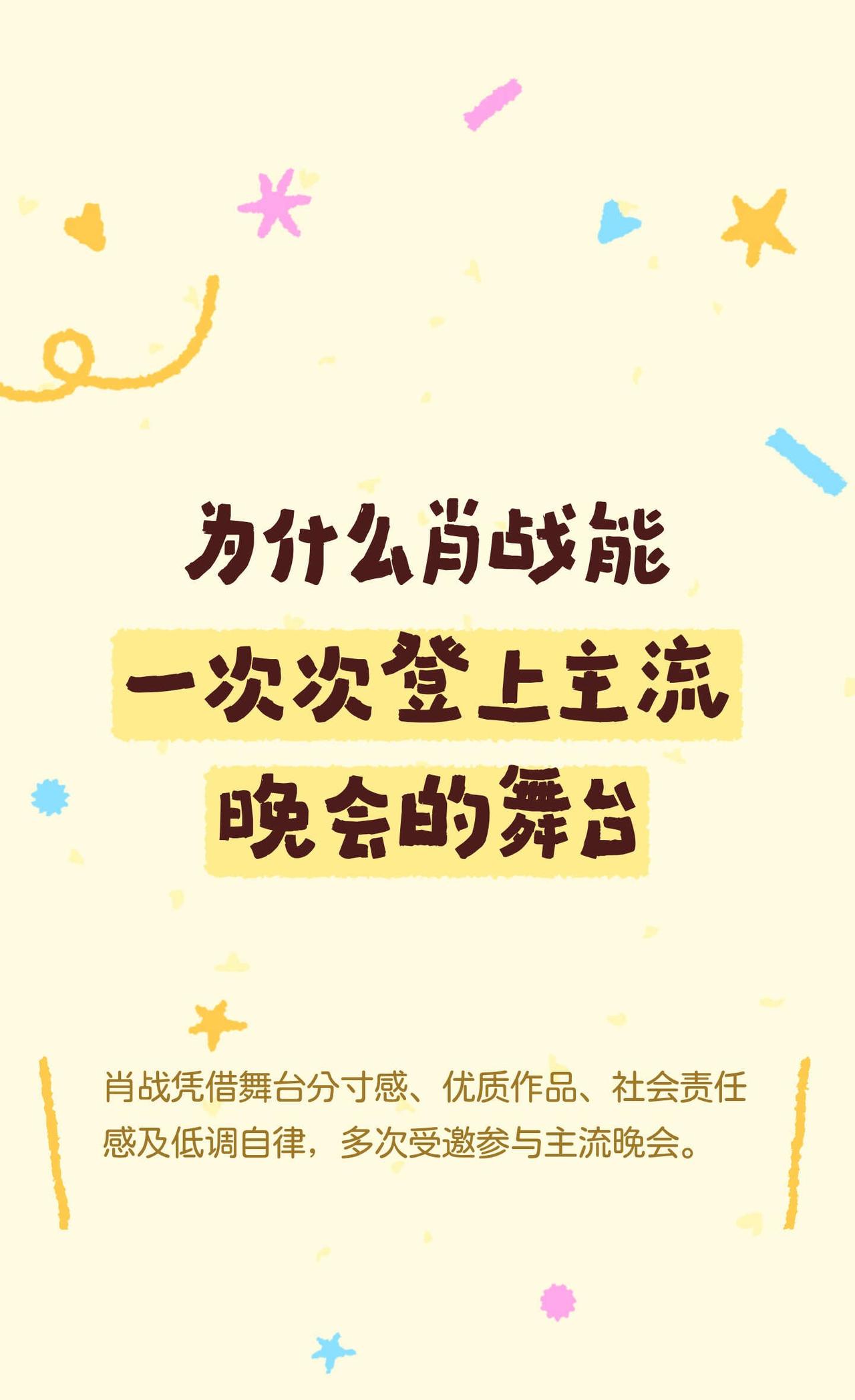 为什么肖战能一次次登上主流晚会的舞台肖战主流晚会青年演员内娱观察演员肖