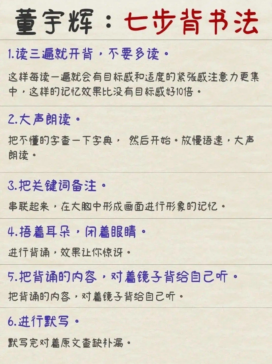 七步背书法！第一步是大声朗读，多感官联动，比默读记得深，像背古诗先读出韵律感。第