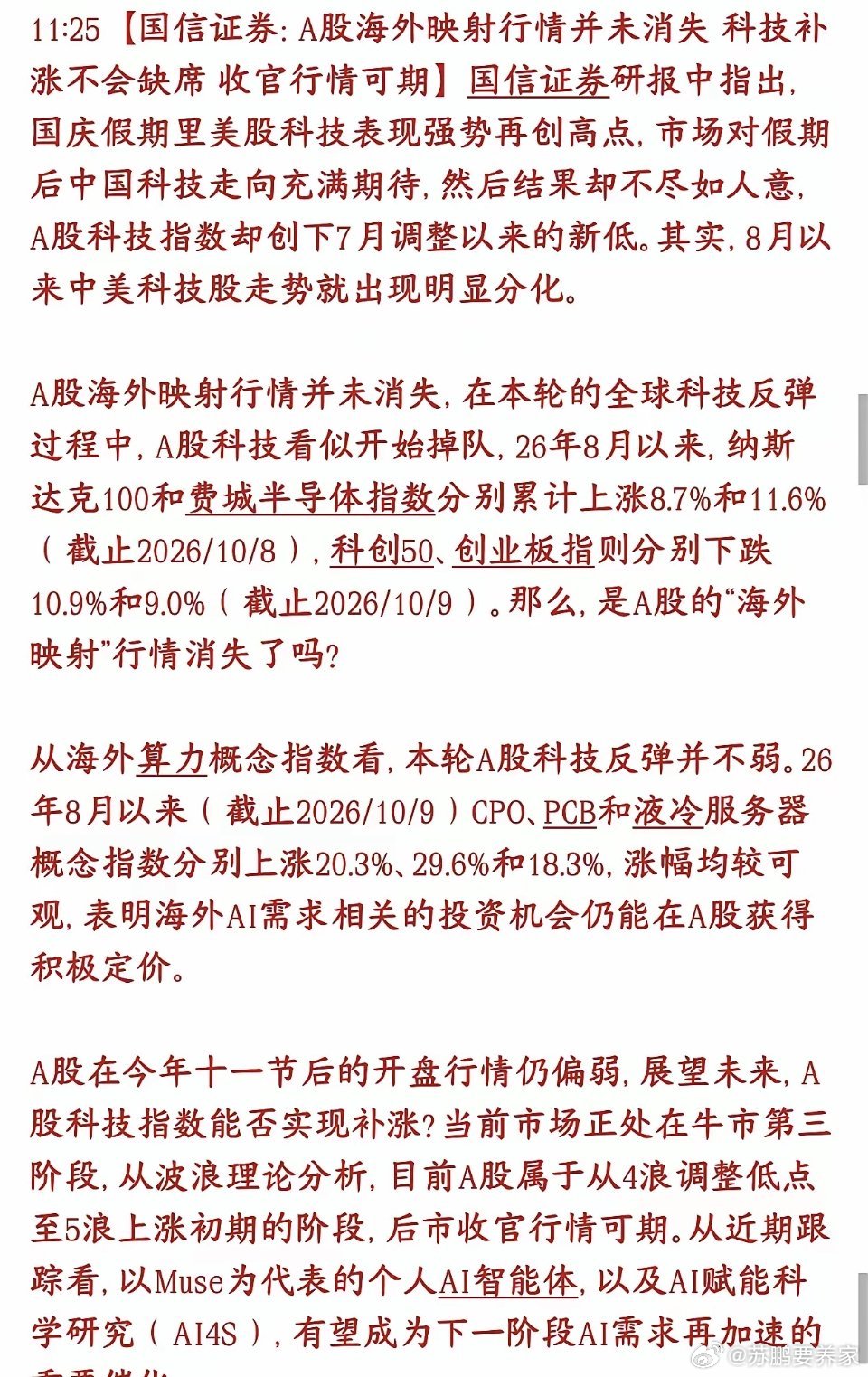 券商机构又来给股市提振信心了，并且预测科技股年底还有补涨机会券商的判断：用波浪理