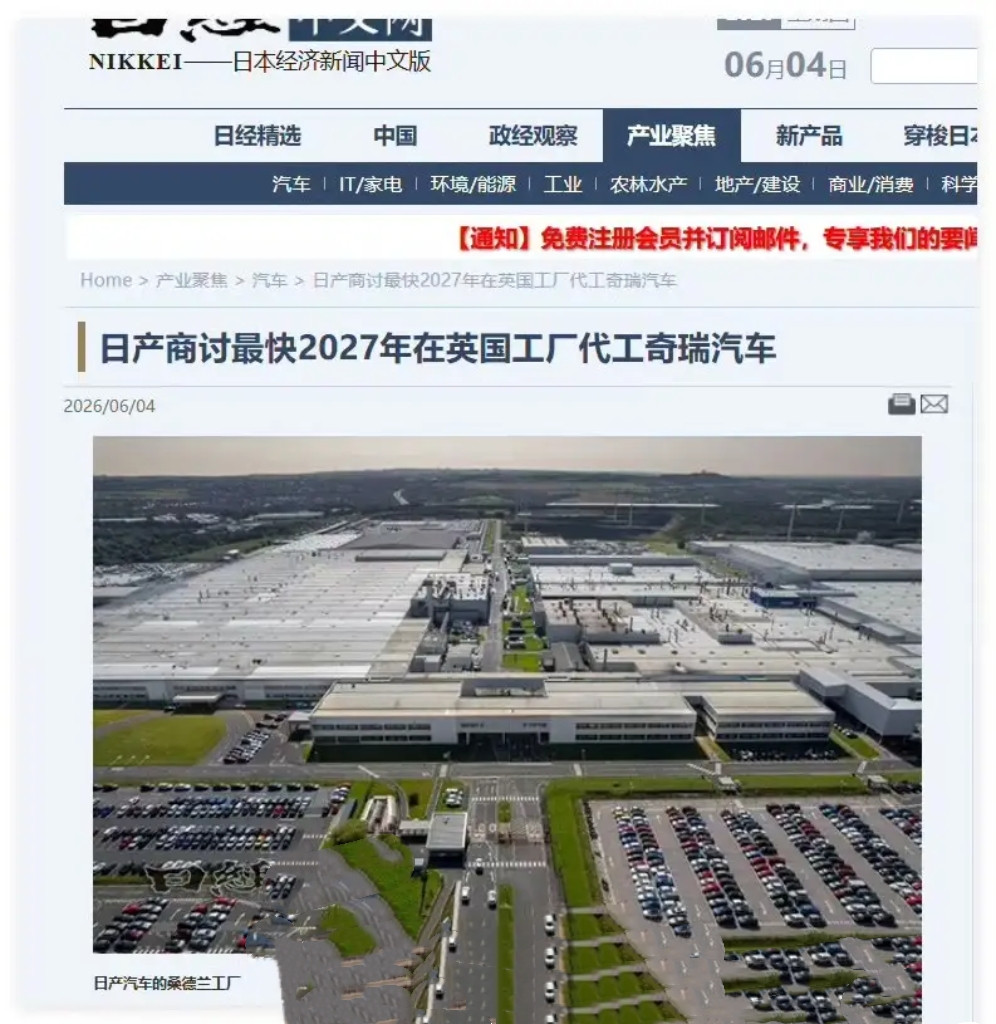 小心他们偷工减料，日本工厂为奇瑞代工