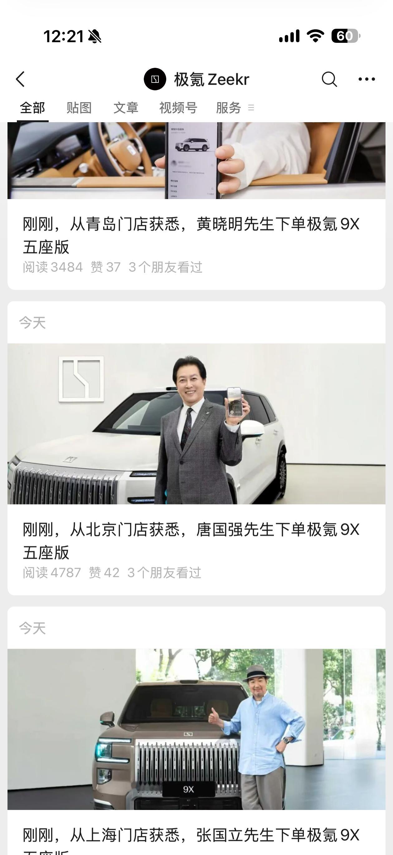 唐国强成极氪9X五座版车主极氪，这是在收集「龙珠」是吧？