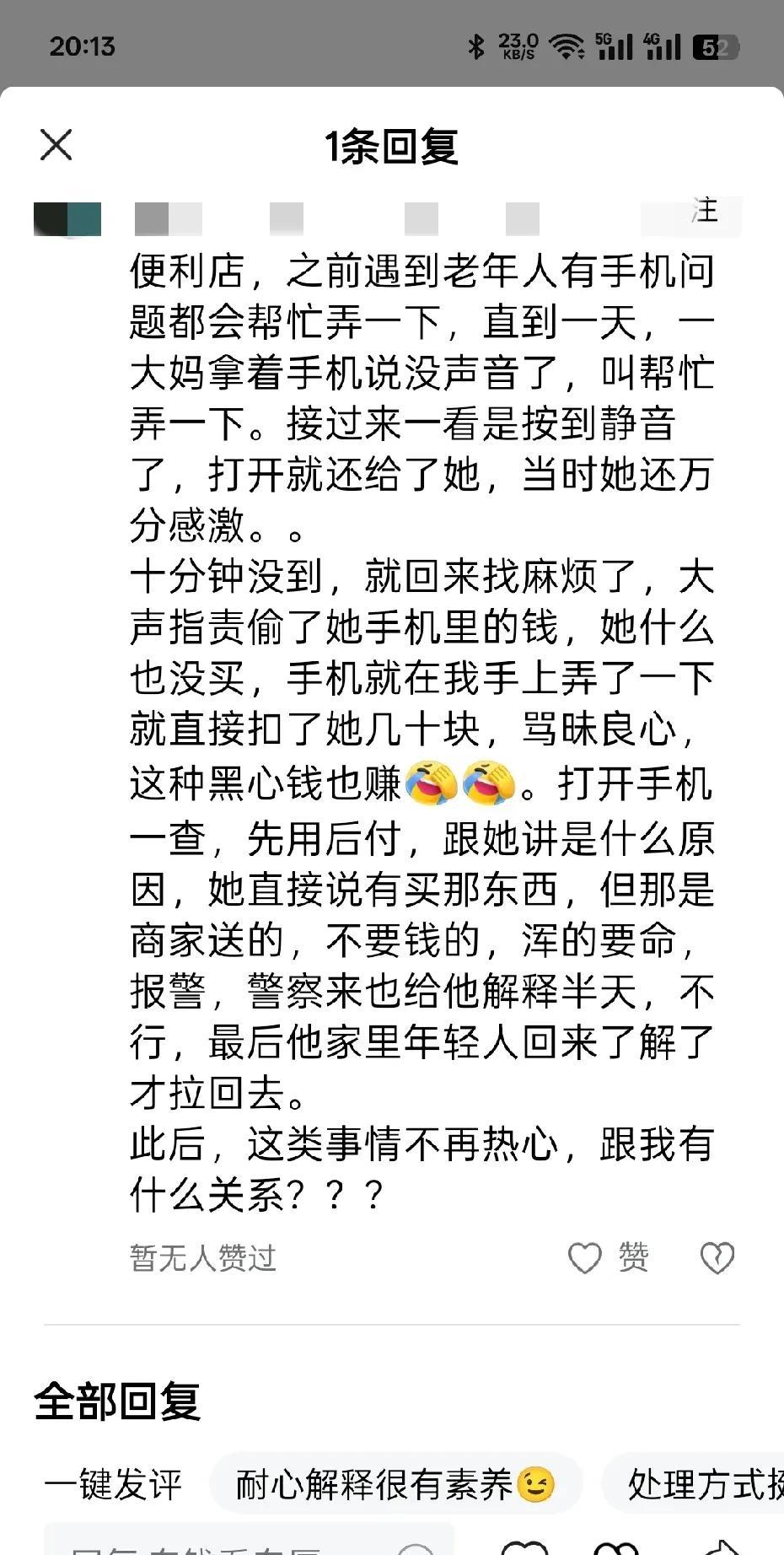 网友的亲身经历，之前在便利店。遇到老年人手机有问题，都会帮忙弄一下。直到一天，一