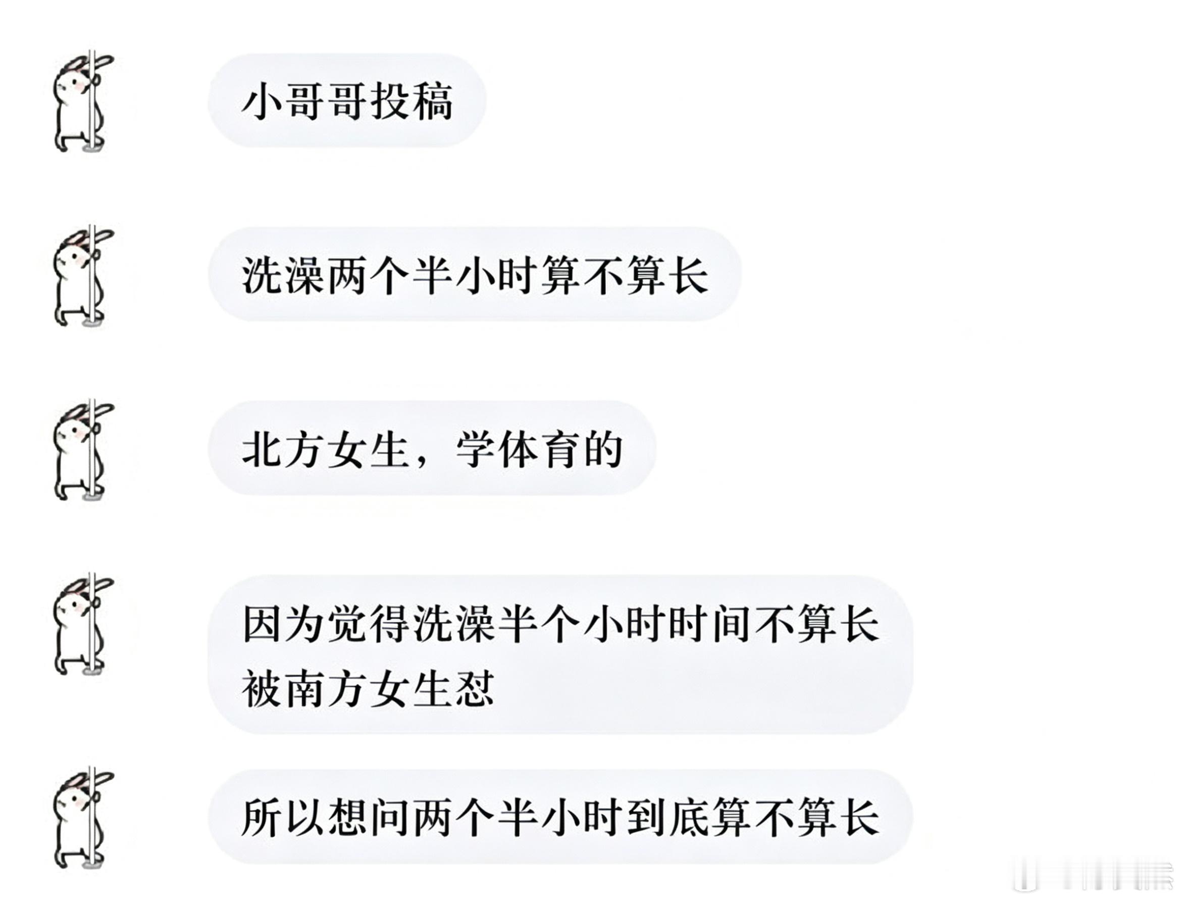 北方女生，洗澡两个半小时被南方室友怼。我想问洗澡两个半小时真的久吗？