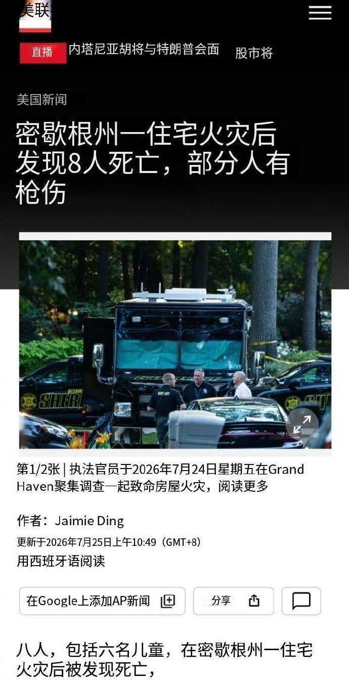 太惨了！美国密歇根灭门大案，一场大火藏着灭门真相，成年人恩怨害死6个孩子。