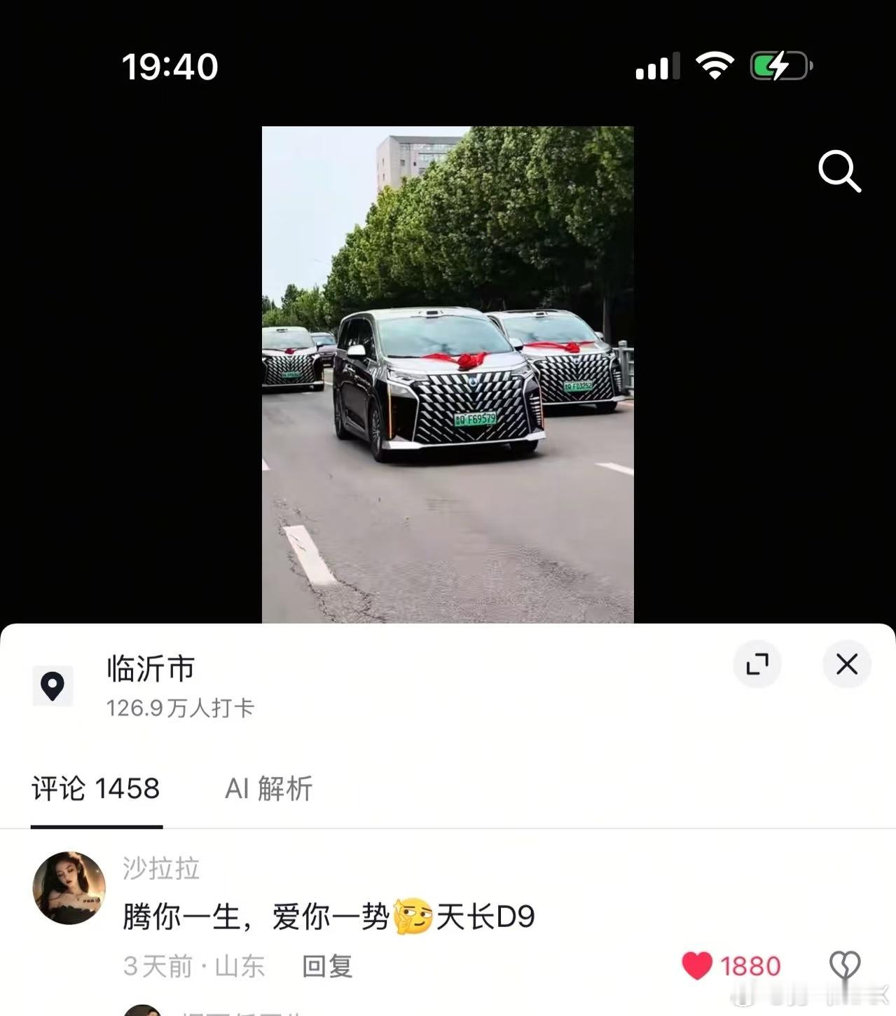 网友真有才腾势D9当婚车绝了腾你一生爱你一势腾势D9天长地久​​​