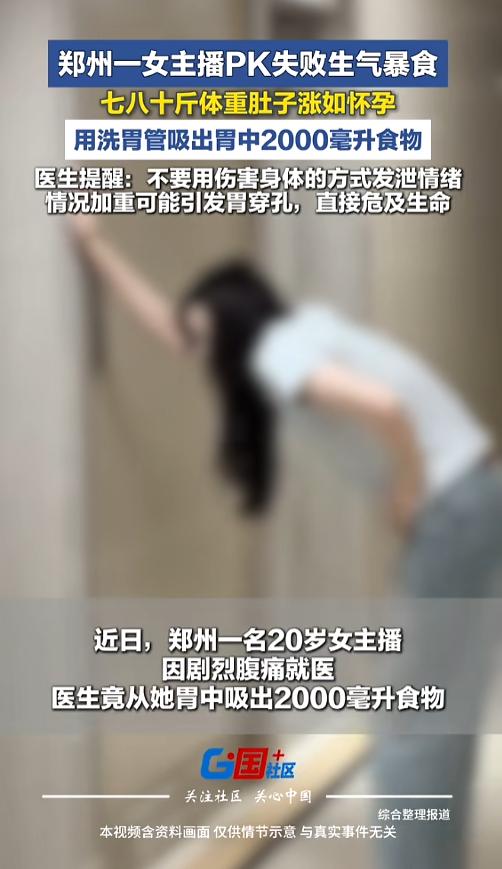 “要命啊！”8月12日报道，河南郑州，一位20岁的女主播在直播PK的时候输掉了，