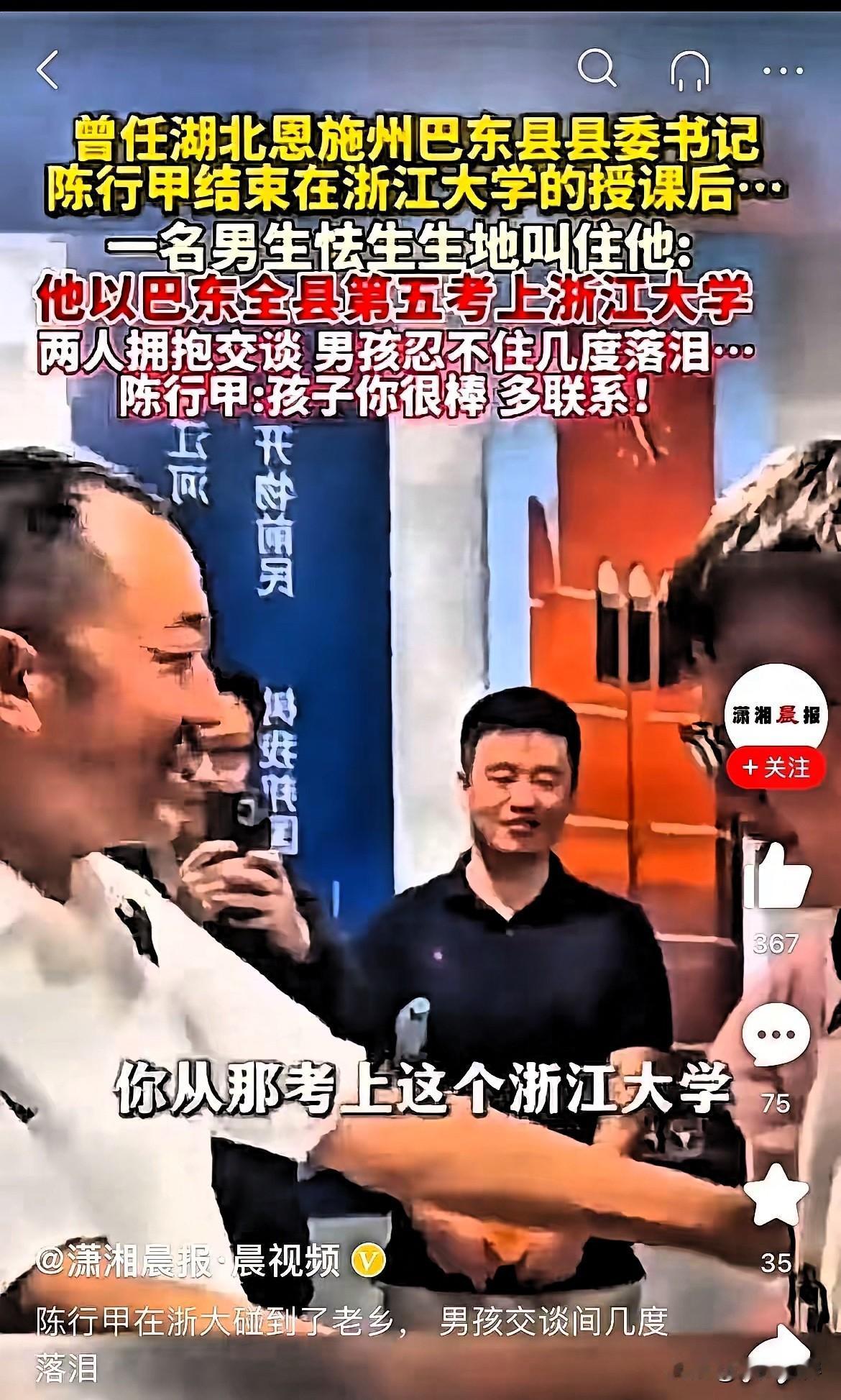 陈行甲在浙江大学授课，遇到了一个来自巴东的学生，陈行甲问他的名字以及名次，很激动