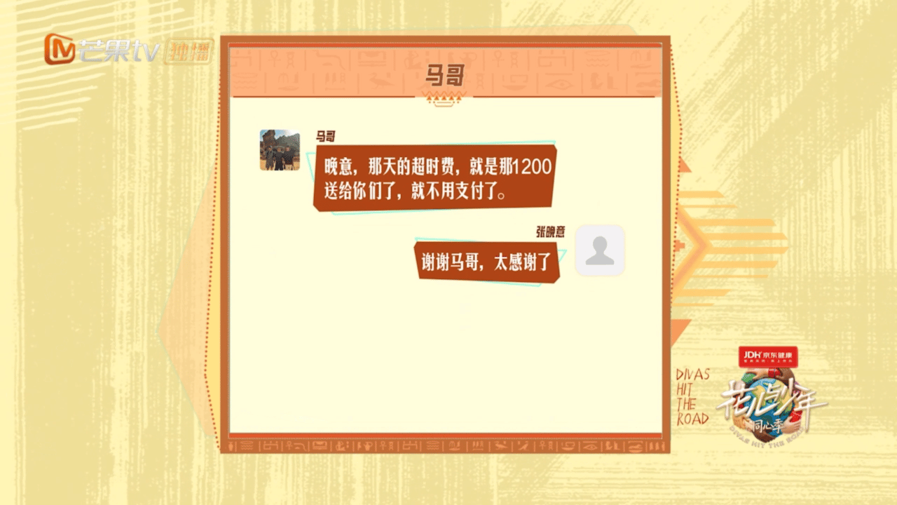 花少7埃及超时费退回了马哥把超时费退回来啦！[比心]晚意之前还自责到放弃滑