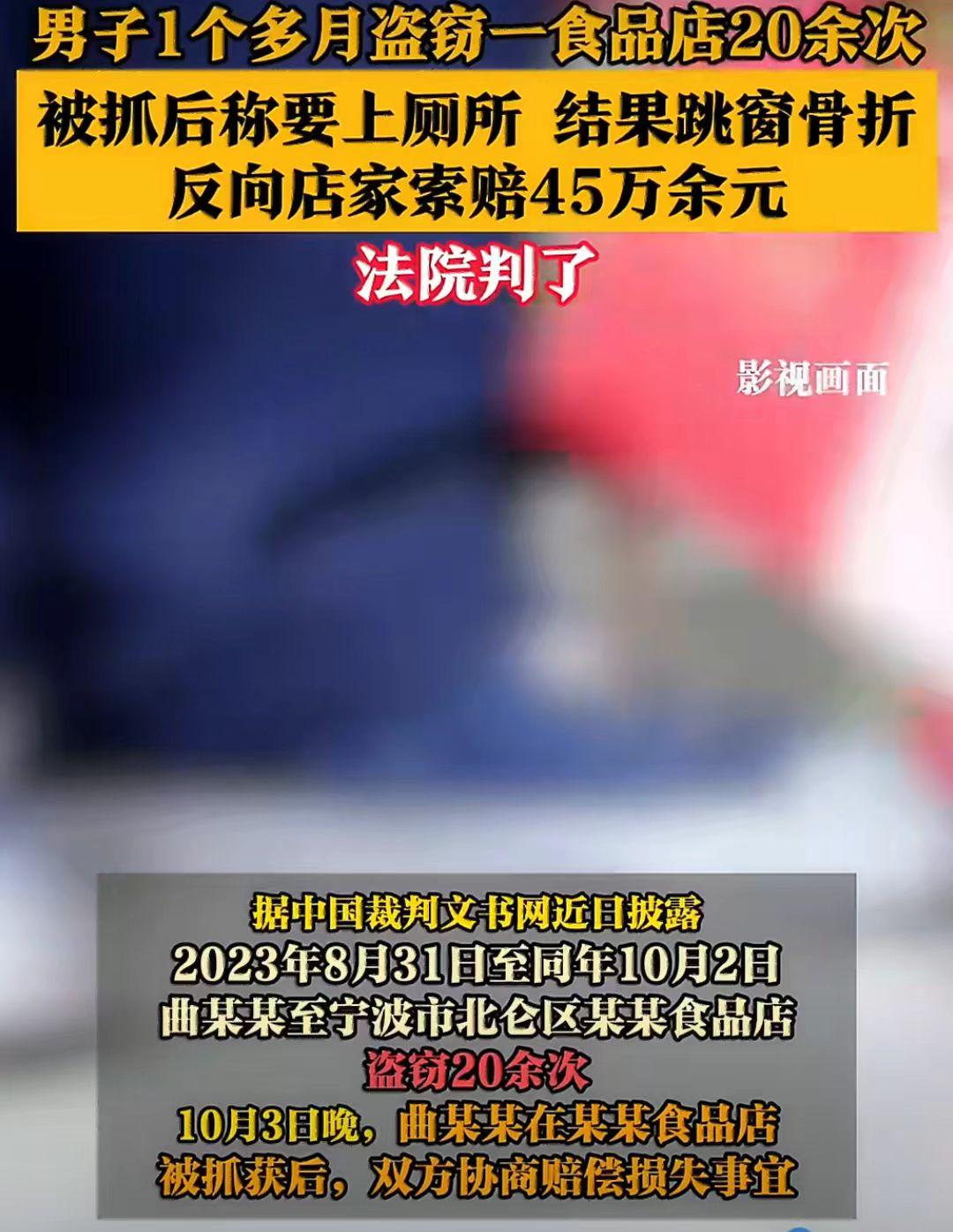 宁波市北仑区，一男子曲某某偷了某食品店20多次。被老板抓到后，逃跑摔断了腿，