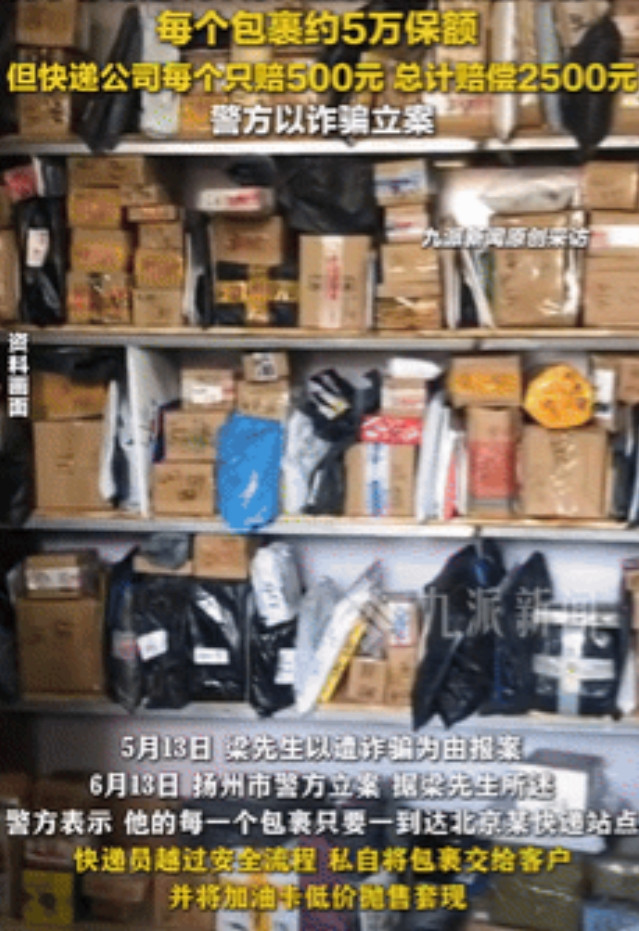 “亏大发了！”江苏一男子给客户邮寄价值107万的加油卡，可东西快送到时客户却不肯