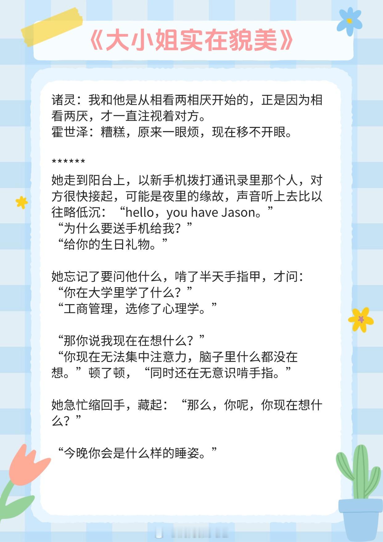 【大美人女主文】是一见钟情，也是蓄谋已久《恃靓行凶》作者：休屠城《一个故事》作者