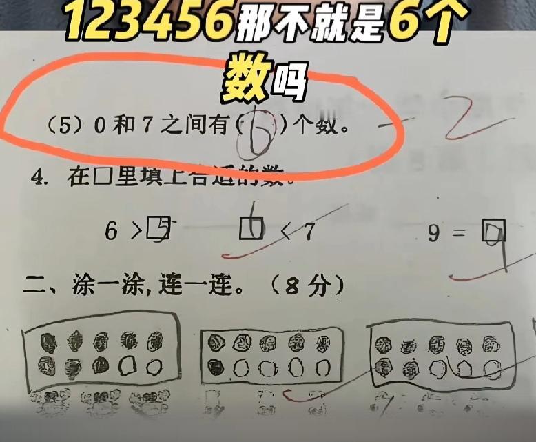 0和7之间不就是6个数吗？尽整些没用的，做个题跟整个律师打官司一样，一个字一个字