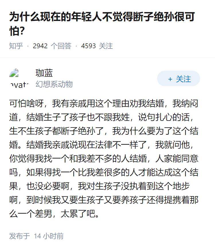 为什么现在的年轻人不觉得断子绝孙很可怕？