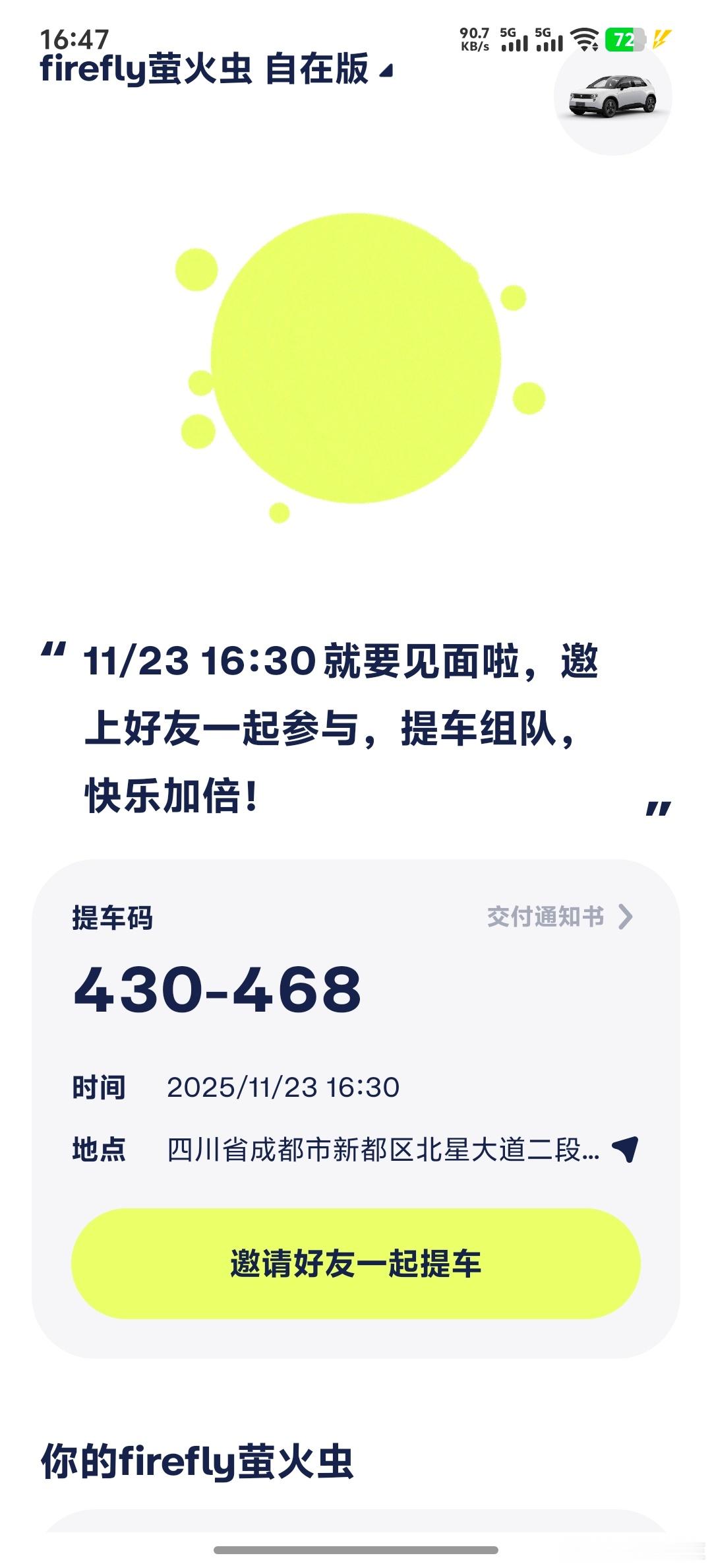 明天又要提车了，咋感觉这么紧张呢？不知道为啥，平常买个车就跟玩一样，这次居然会有