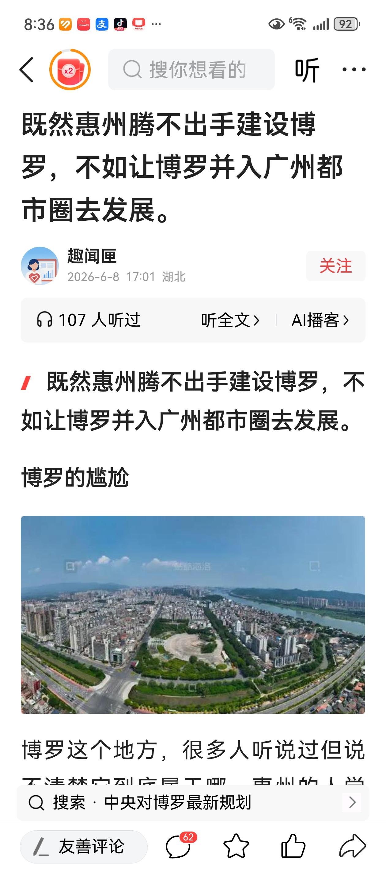有人说，惠州市不管博罗。还不如并入广州。想得美！其实博罗三个邻居，给谁管都好