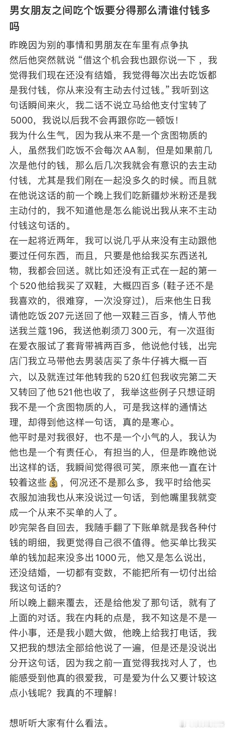 男女朋友之间吃个饭要分得那么清谁付钱多吗​​​