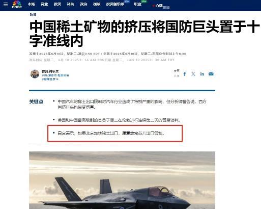 白宫称愿意放松芯片出口控制换中国出口稀土！美国现在说这事还能信吗？中国这是被蛇咬