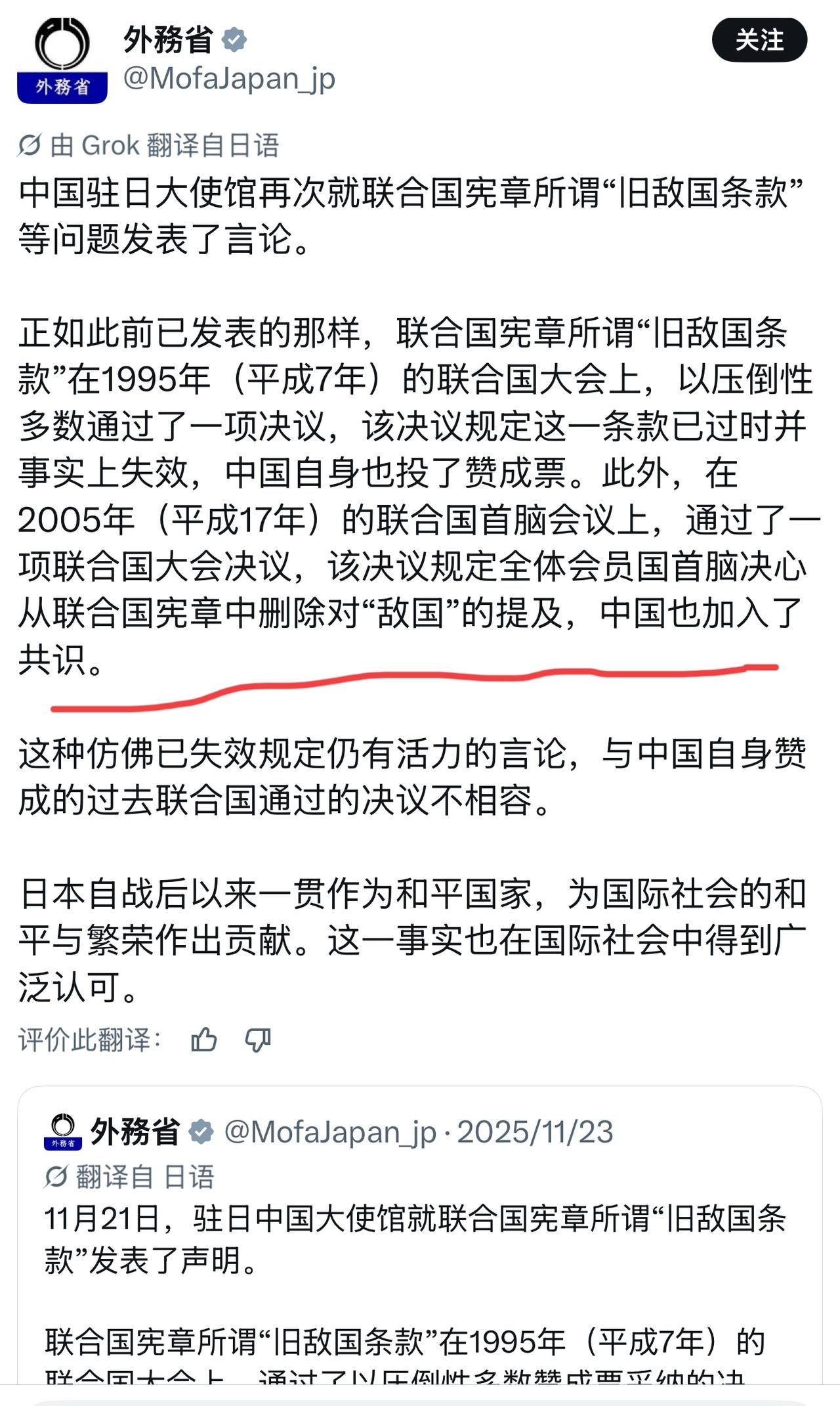 日本外务省又开始玩起了偷换概念？就像他们把“日本无条件投降”称为“日本终战”，