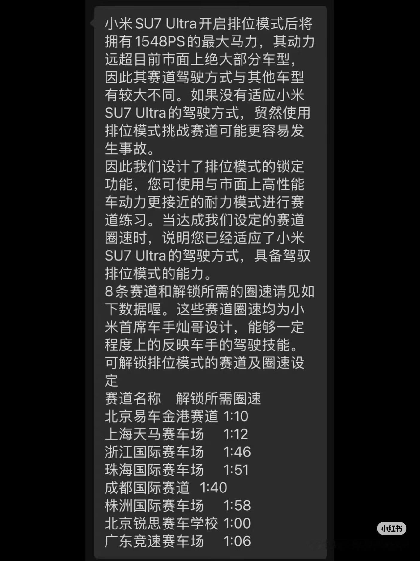 小米SU7Ultra锁动力了。需要在800多匹耐力赛模式的情况下，任意解锁如图
