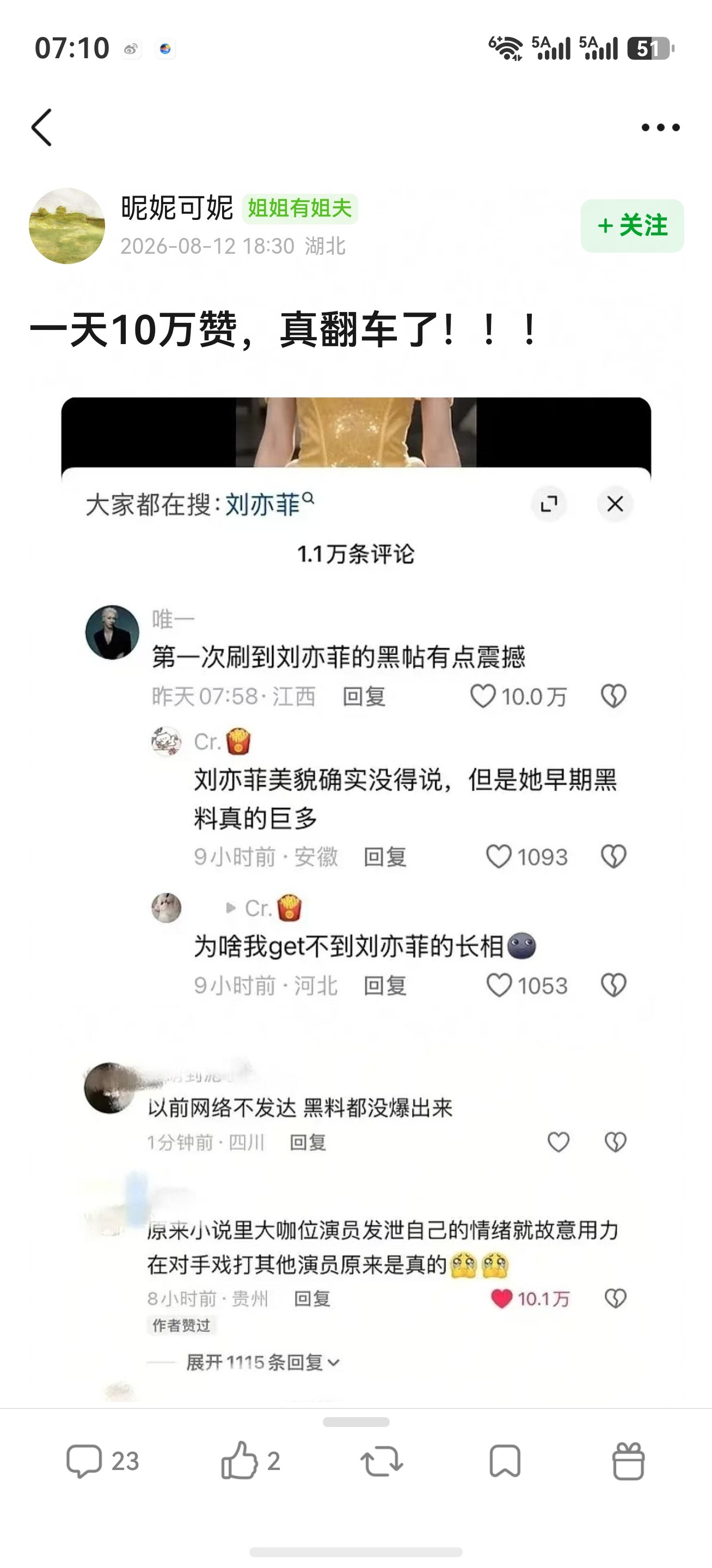 为啥有人说刘亦菲翻车了，她咋了