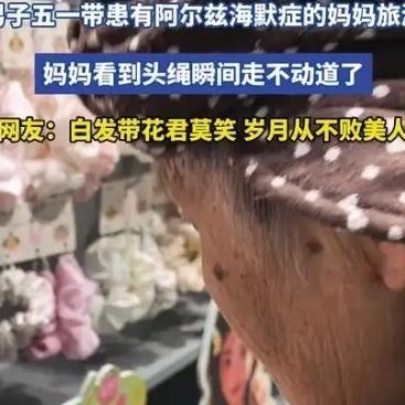 看哭了！五一假期，男子带着自己的妈妈去旅游，逛夜市时，妈妈看到路边卖的头绳时直接