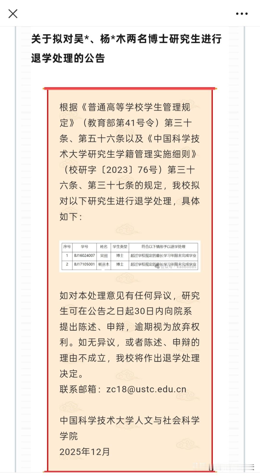 中科大两位博士被退学。这只能说是真可惜。都读到了中国科学技术大学的博士了。