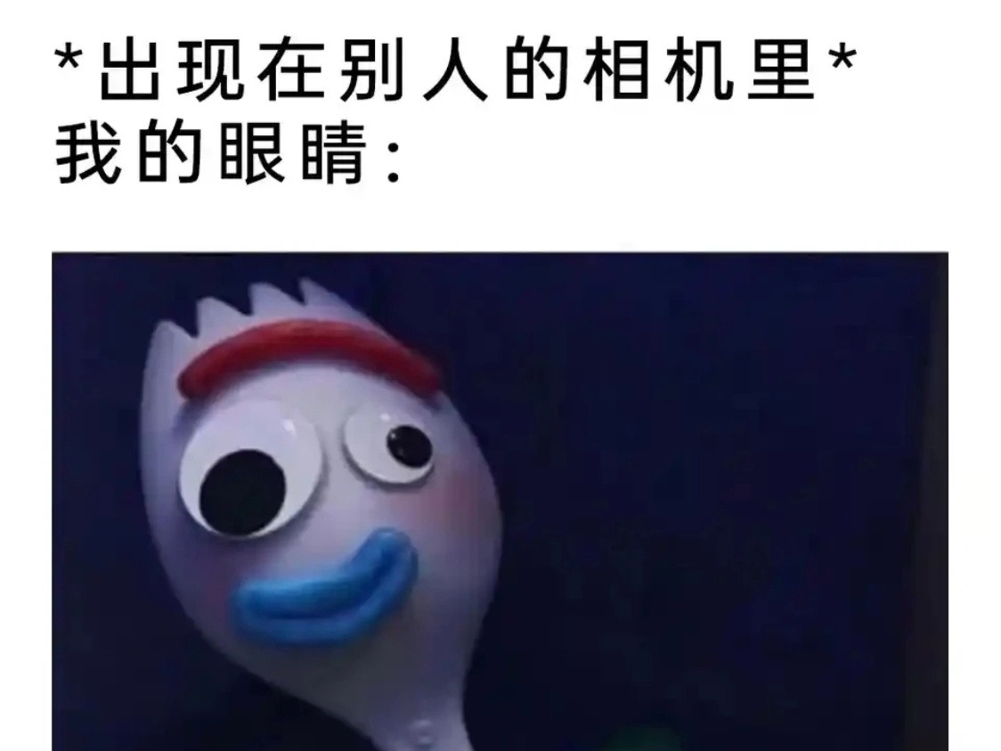 脸歪眼斜的。。。memes