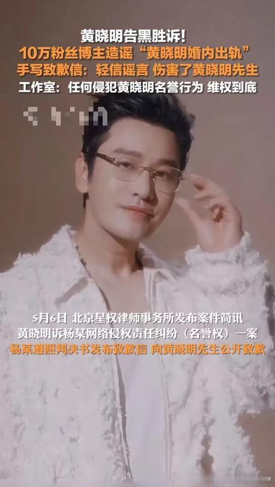 黄晓明这次真较上劲了！名誉权官司刚落地，手写致歉信就挂上热搜了。被告账号，当初那