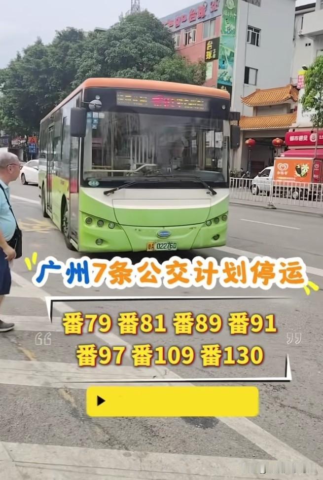 广州真的没有人坐公交车了吗？为什么这些年广州的公交车陆陆续续停运？据了解，广