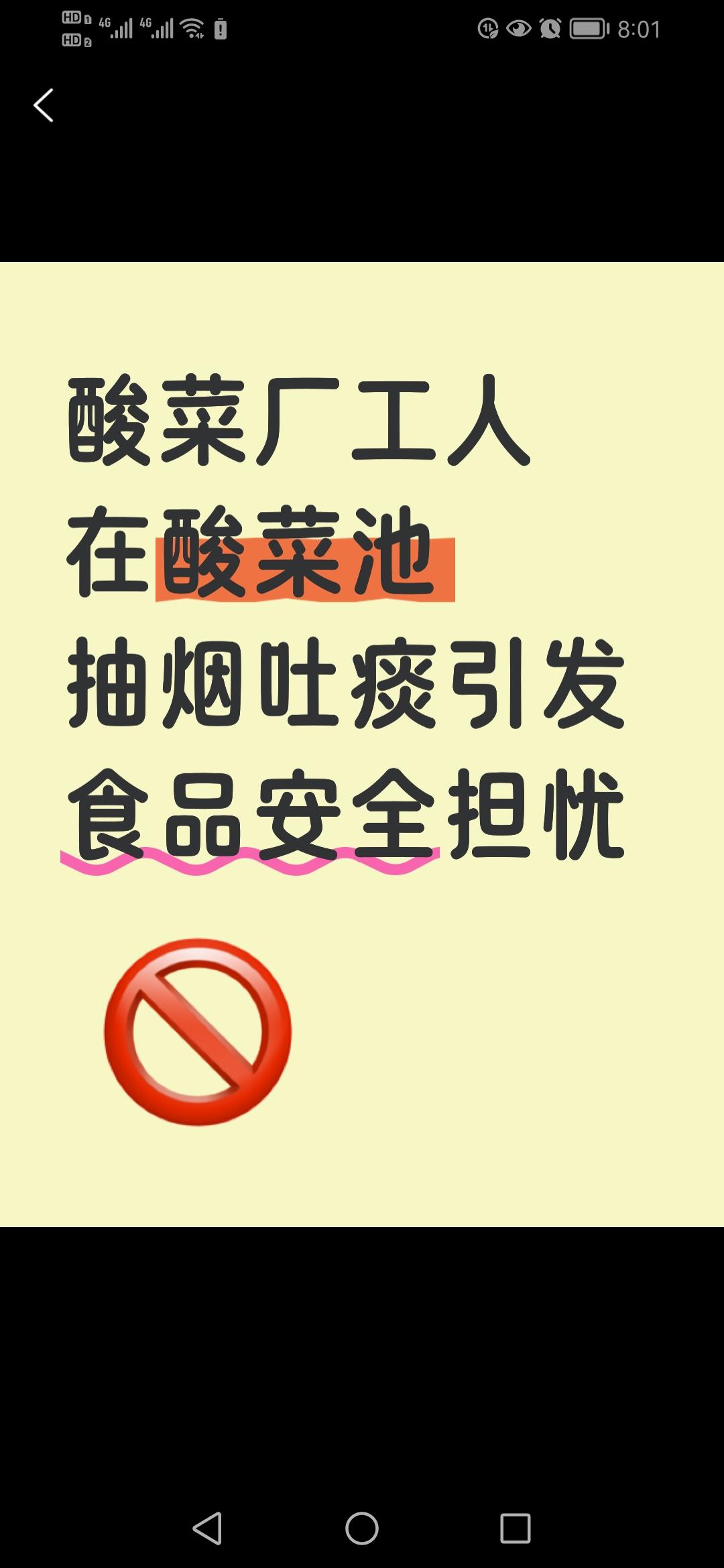 10月26日晚,辽宁兴城曝出一起酸菜厂工人在酸菜池中抽烟并吐痰的事件,引发公众广