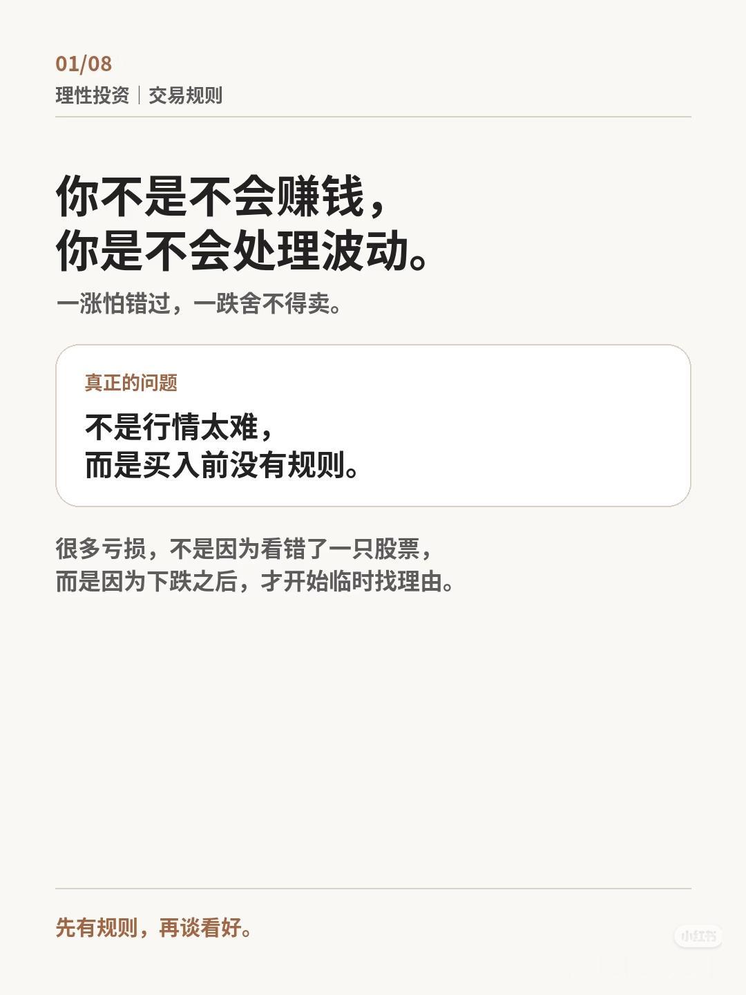 炒股亏钱根源：没有固定交易规则多数人亏损，不是看不懂行情，而是随意切换交易