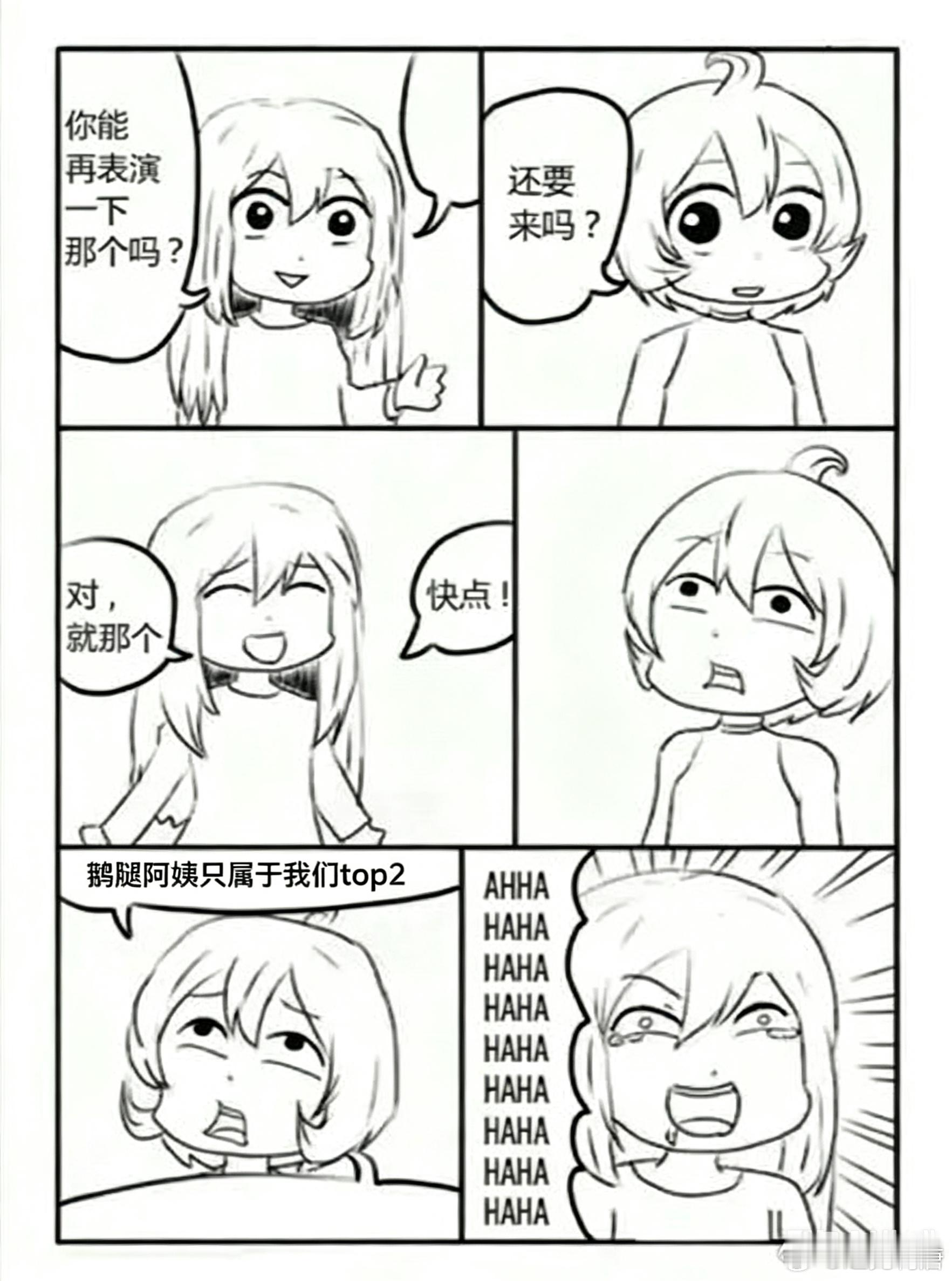 还想看一次top2抢鹅腿阿姨
