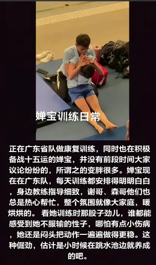 全红婵能瘦下来。现在广东队的教练、谢哥、森哥都在帮她！除了训练上帮她，饮食上也开