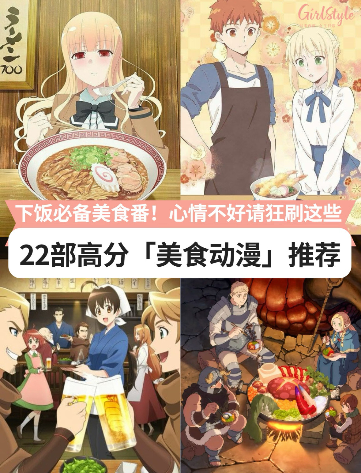 22部高分美食动漫，下饭美食番GET√，心情不好请狂刷这些！日漫动漫次