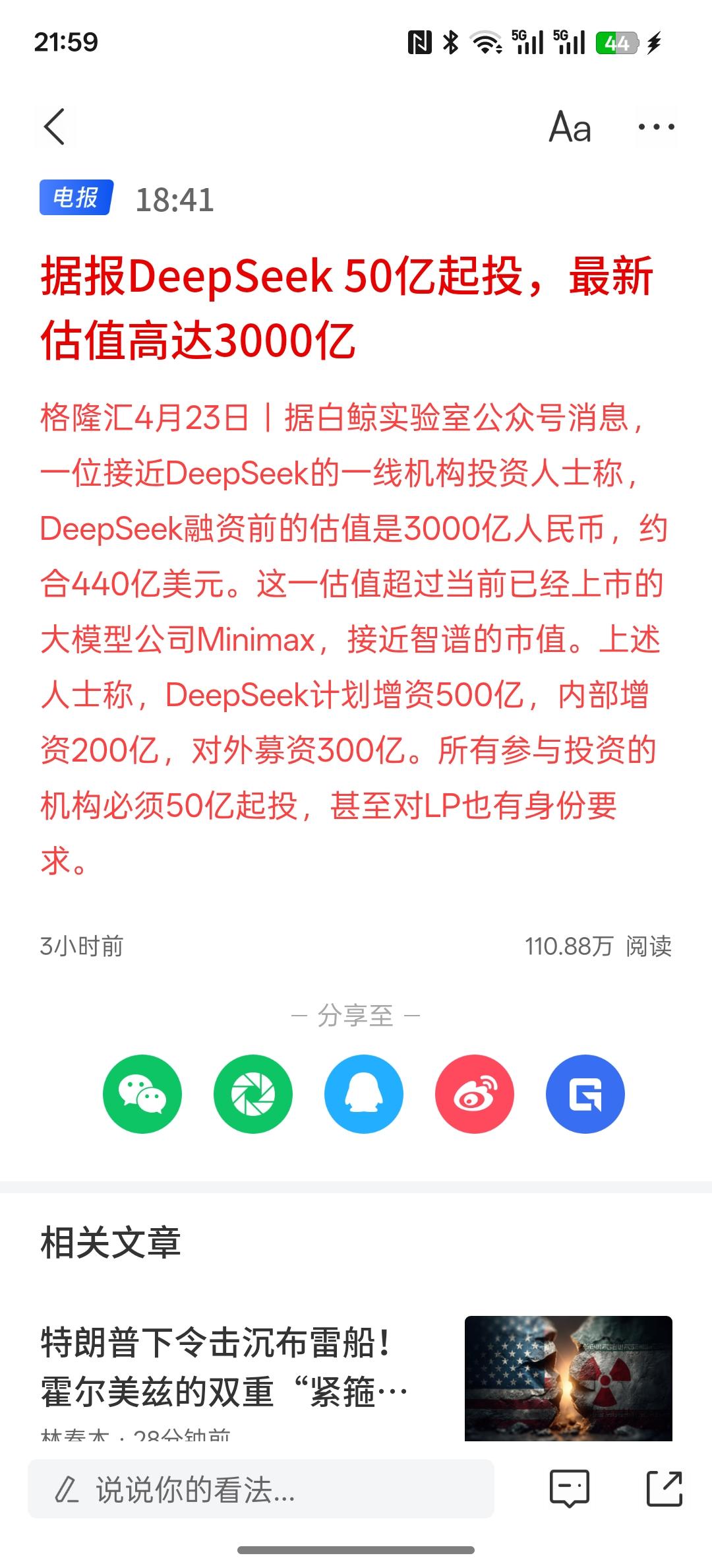 利好AI人工智能，DeepSeek50亿起投，最新估值高达3000亿，这是要加