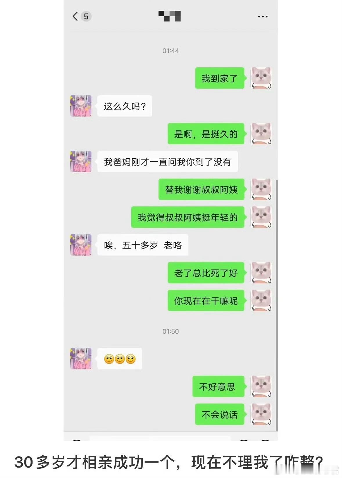 30多岁才相亲成功一个,现在不理我了咋整?